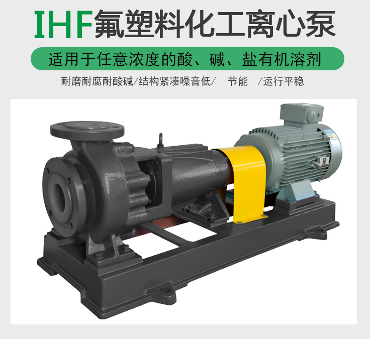 氟塑料離心泵