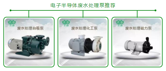 電子半導(dǎo)體廢水處理泵，常州某電子工業(yè)案例