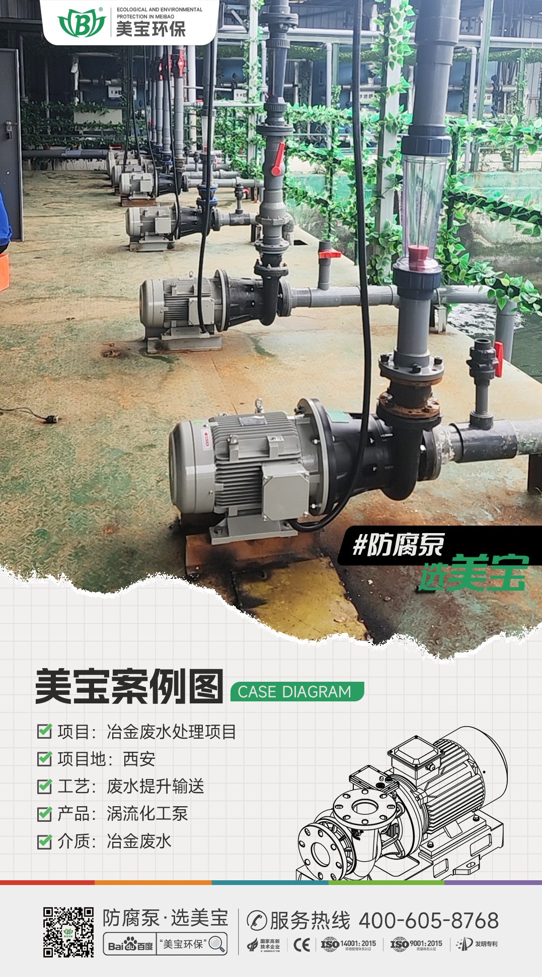 冶金廢水輸送用什么泵？