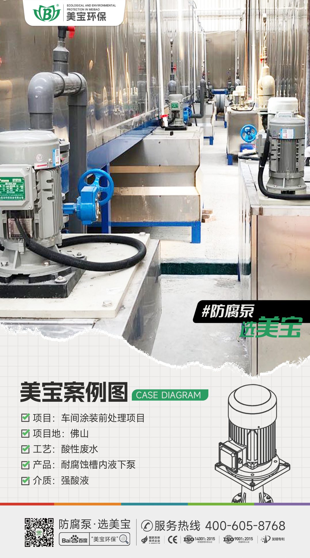 車間涂裝前處理用什么泵？