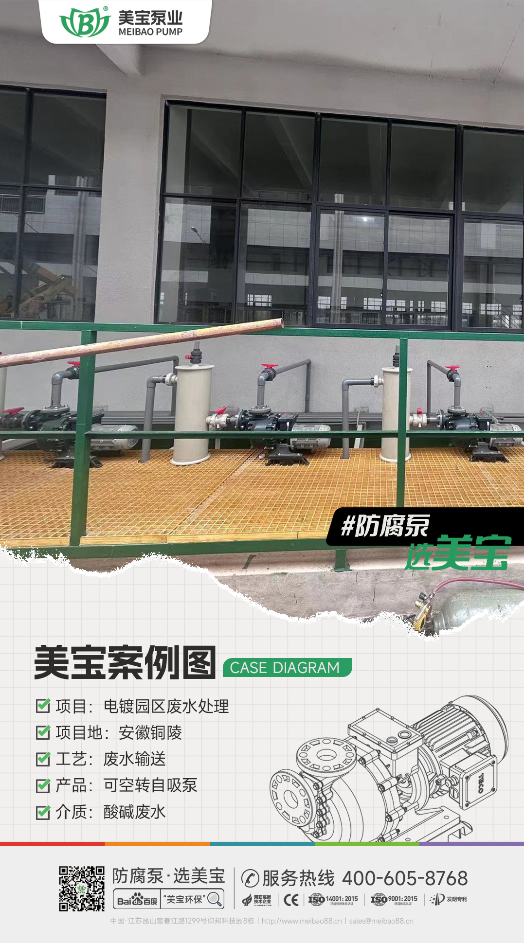 電鍍園區(qū)酸堿廢水輸送用什么泵？