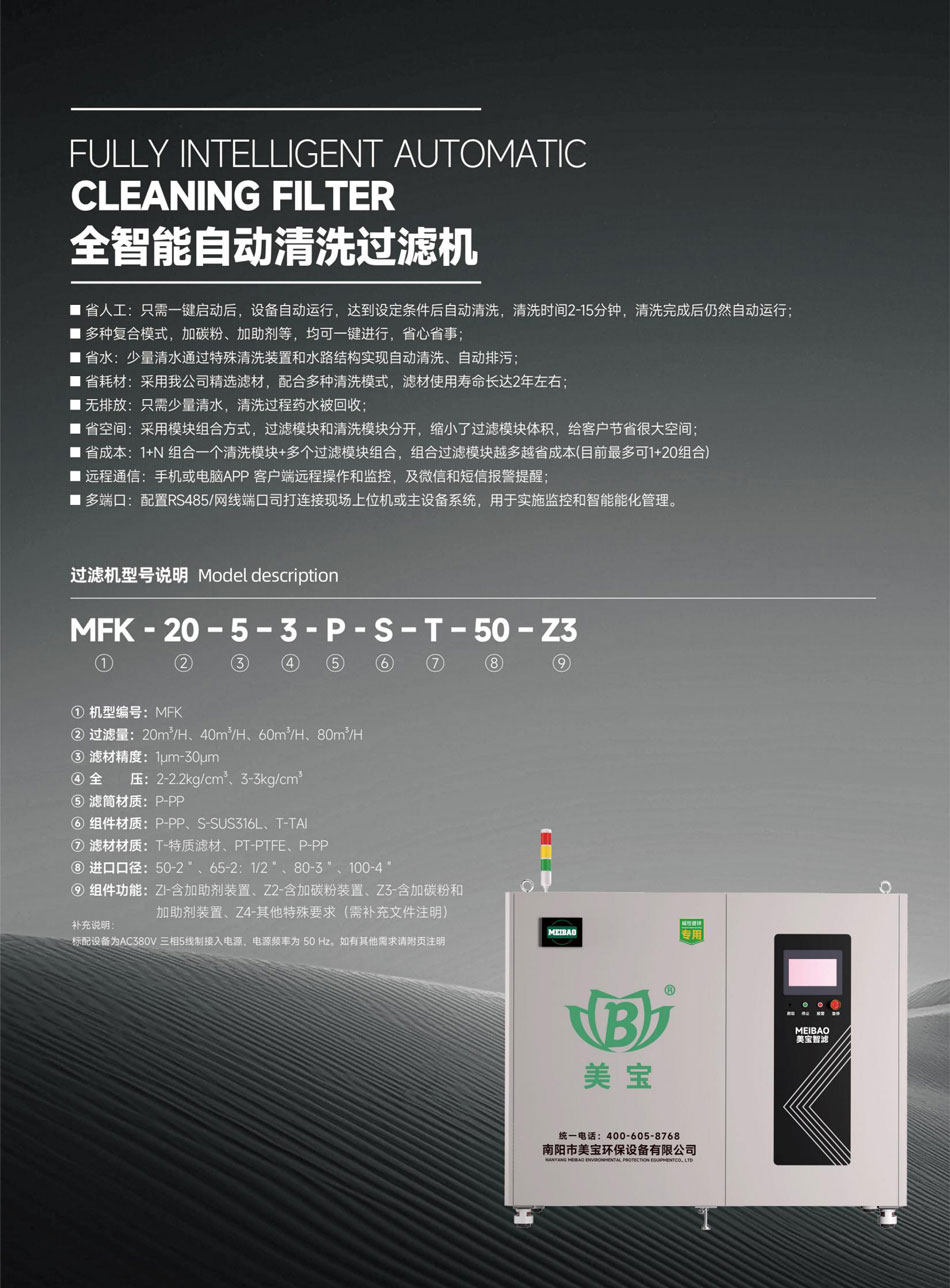 智能電鍍自動(dòng)清洗過濾機(jī)_02.jpg